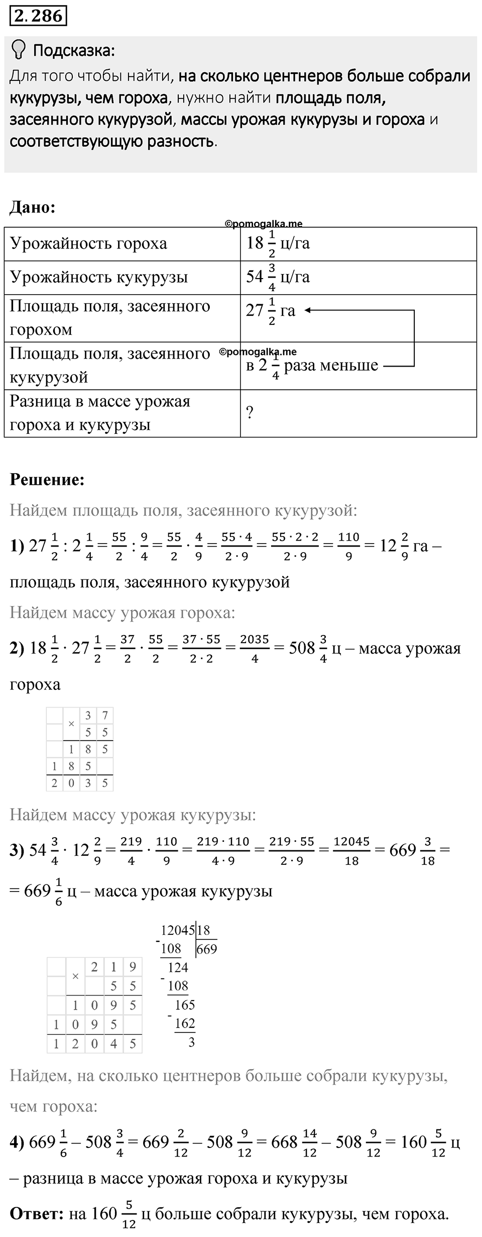 Номер 2.286 — решение 1
