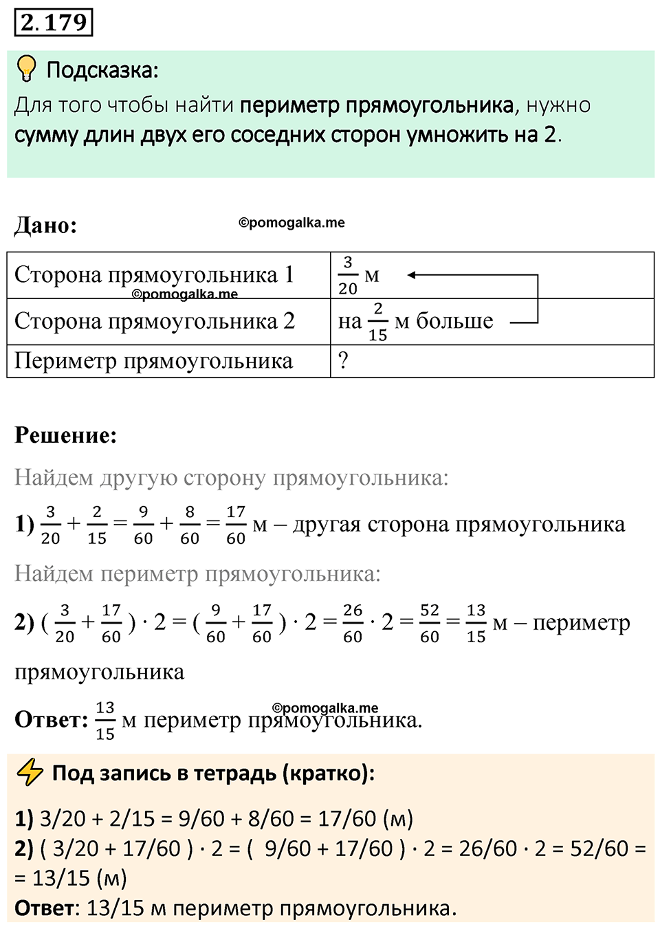 Номер 2.179 — решение 1