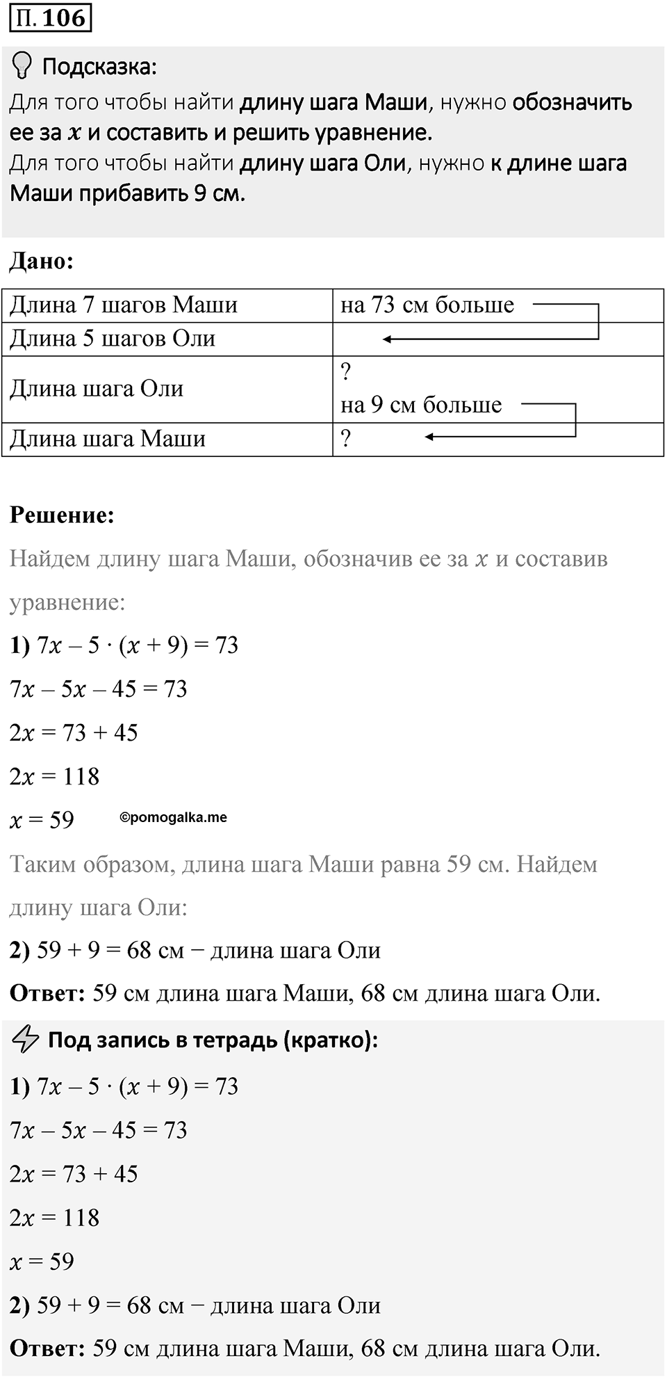 Номер П.106 — решение 1