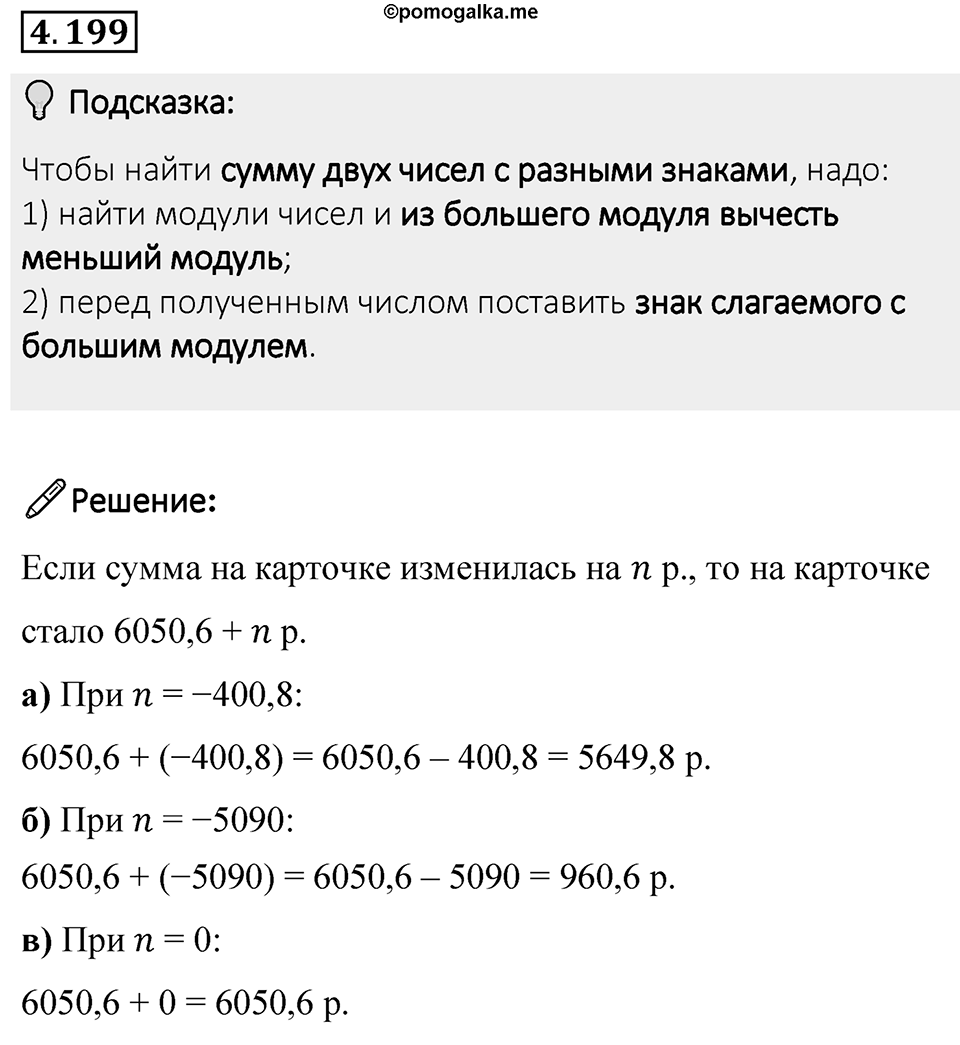 Номер 4.199 — решение 1