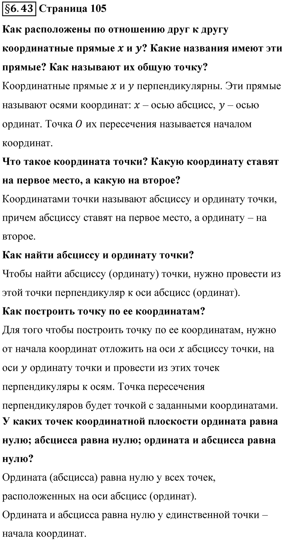 Страница 105 Вопросы к §6.43 — решение 1