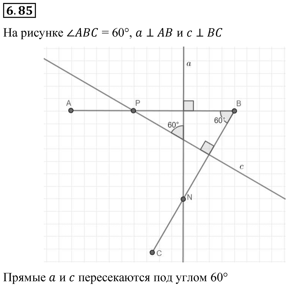 Номер 6.85 — решение 1