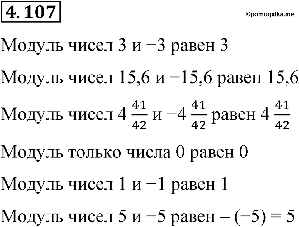 Номер 4.107 — решение 1