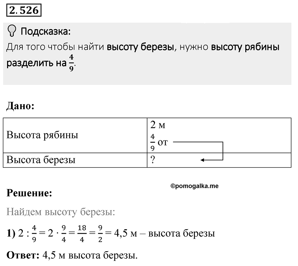 Номер 2.526 — решение 1