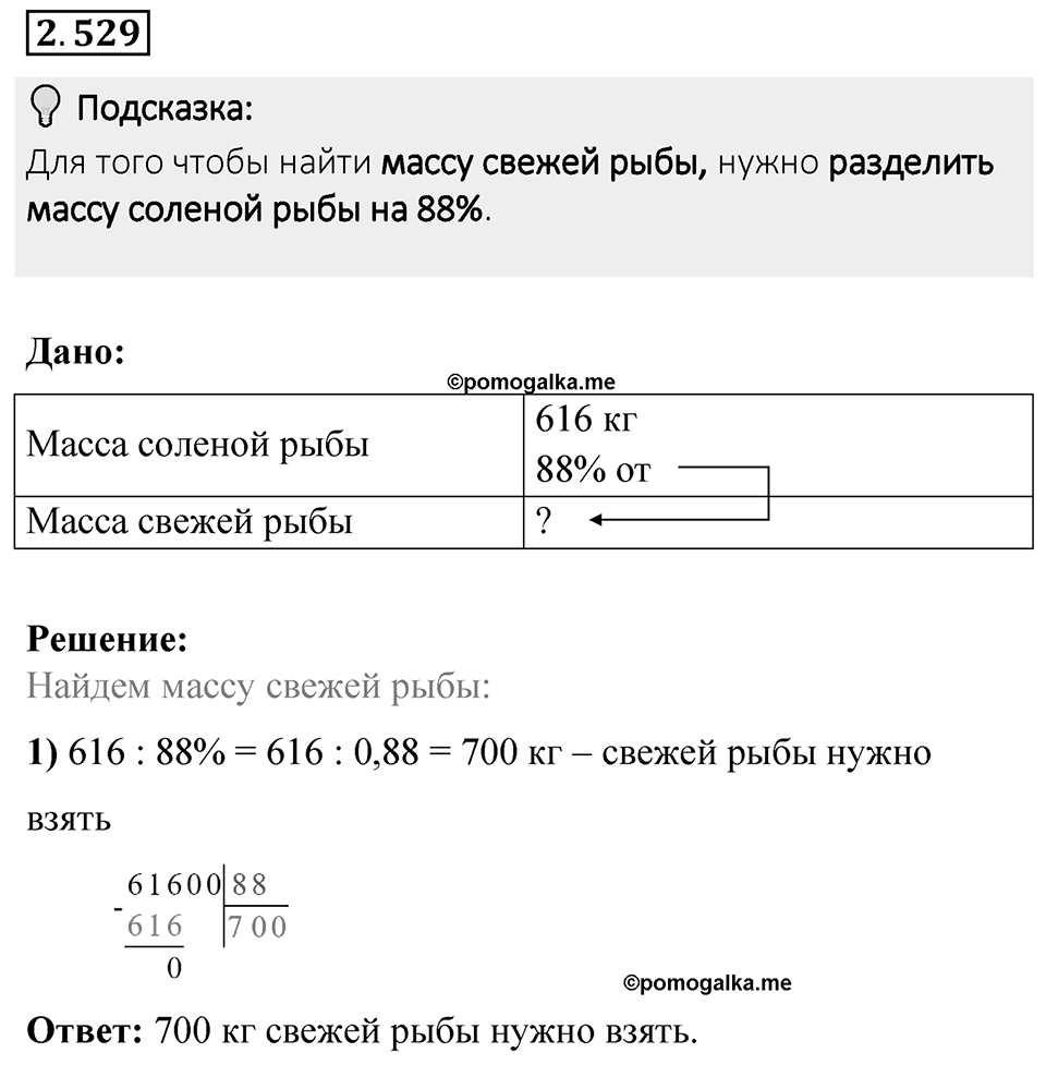 Номер 2.529 — решение 1