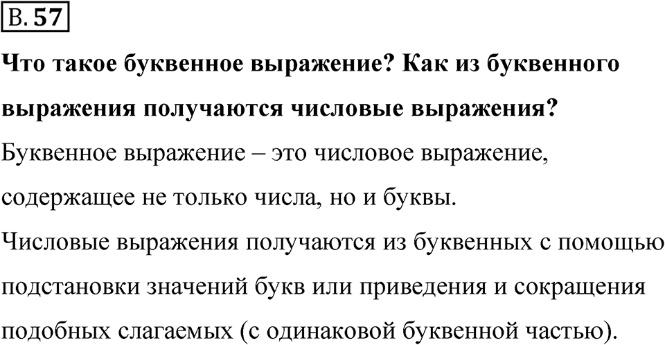 Номер В.57 — решение 1