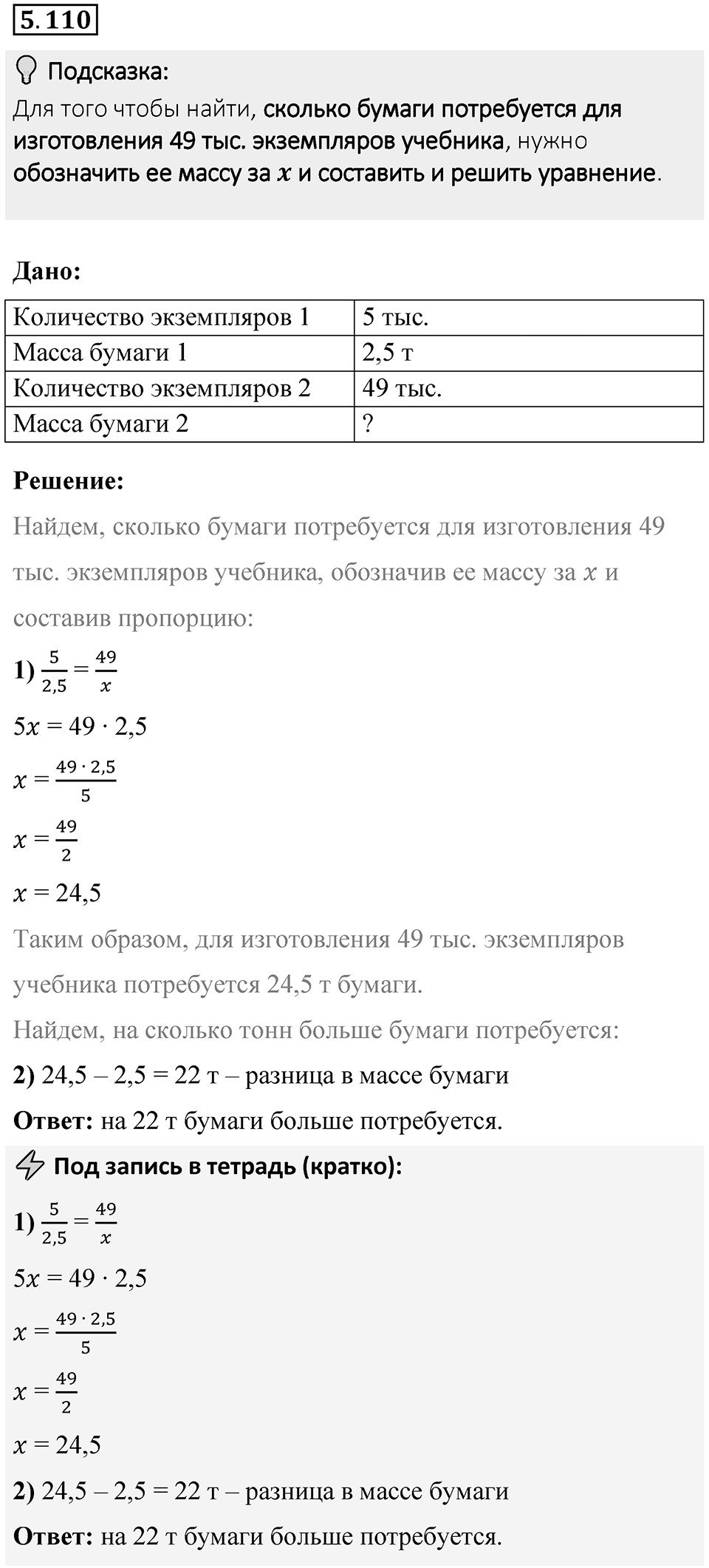 Номер 5.110 — решение 1