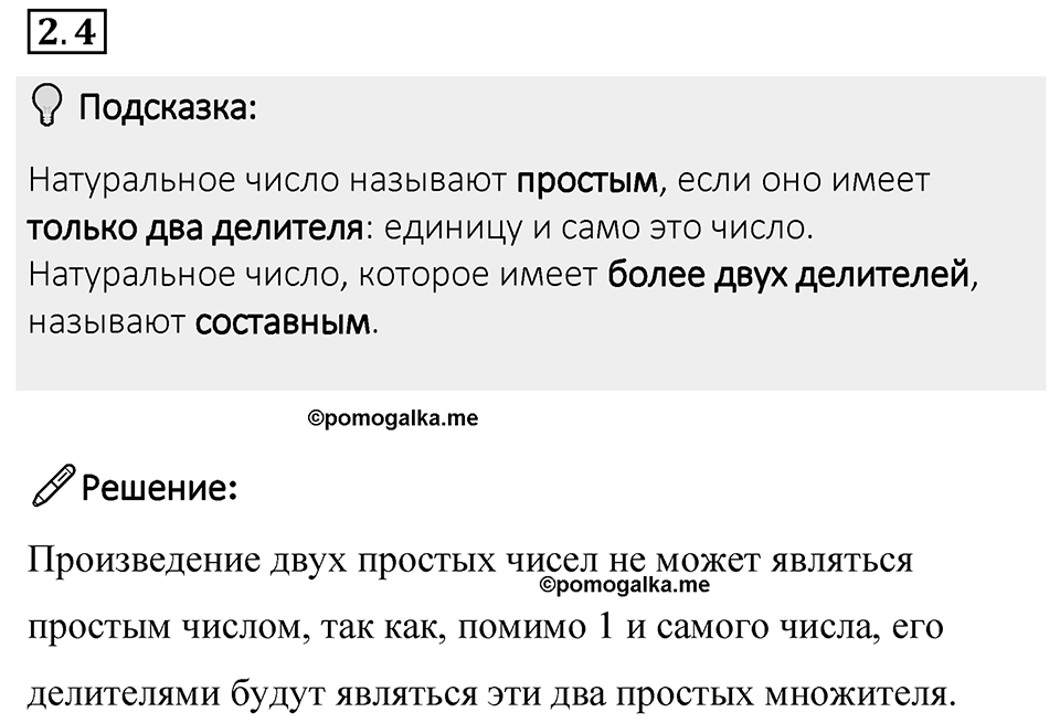 Номер 2.4 — решение 1