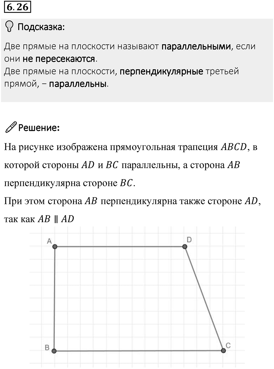 Номер 6.26 — решение 1