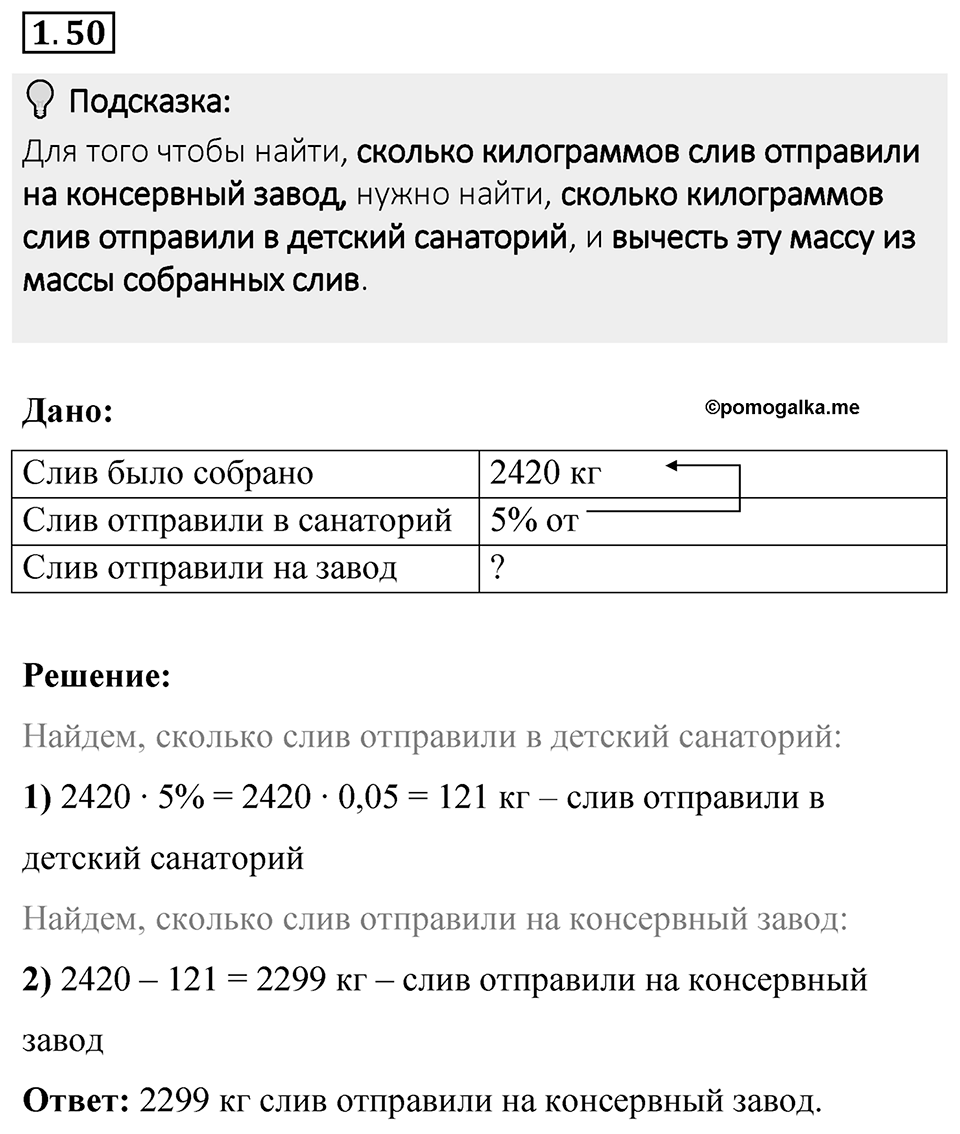 Номер 1.50 — решение 1