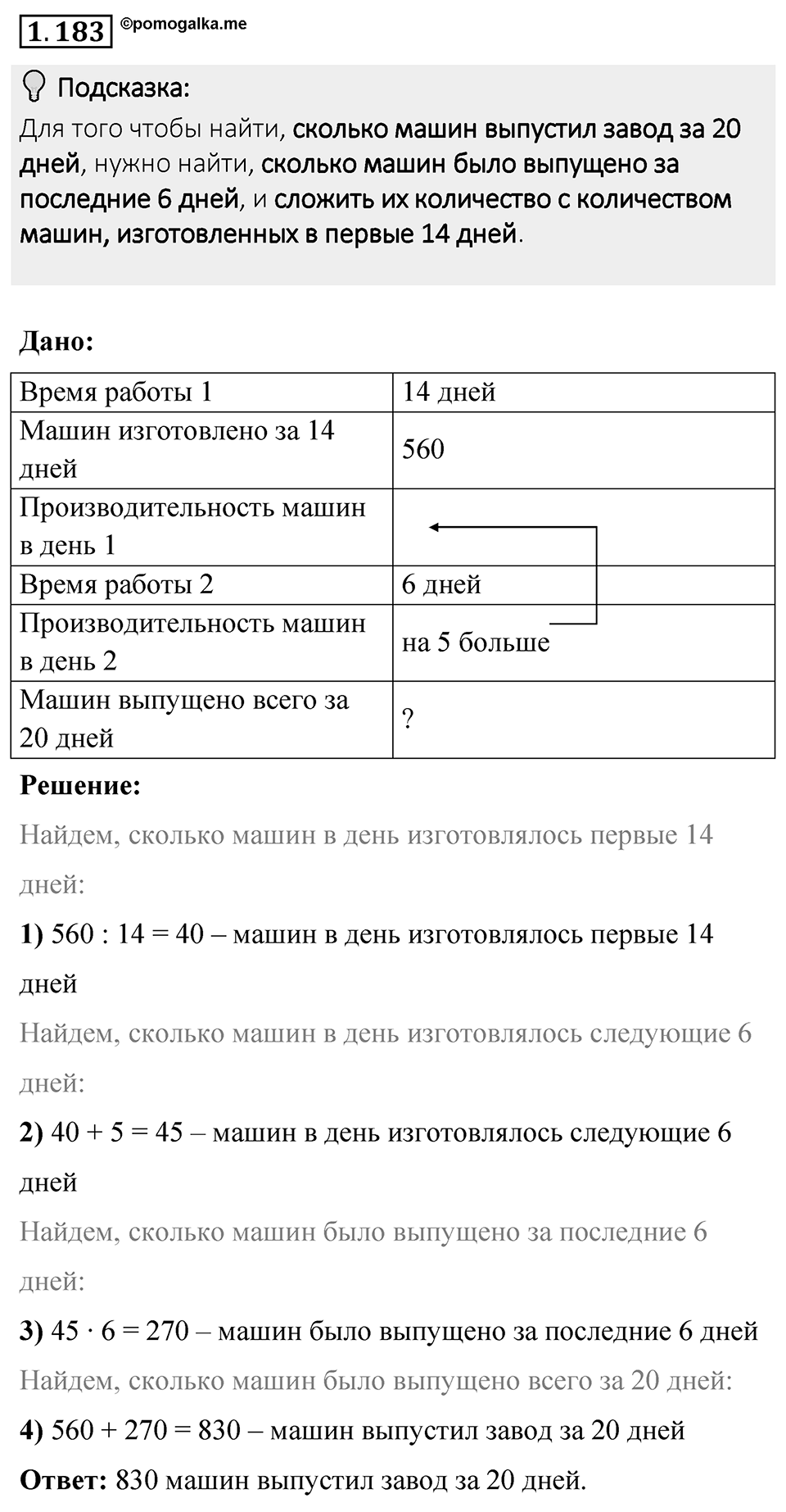 Номер 1.183 — решение 1
