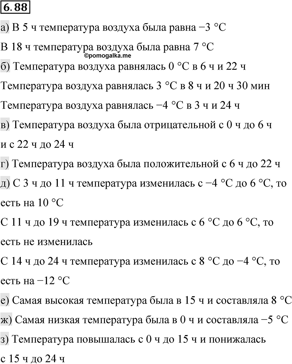 Номер 6.88 — решение 1