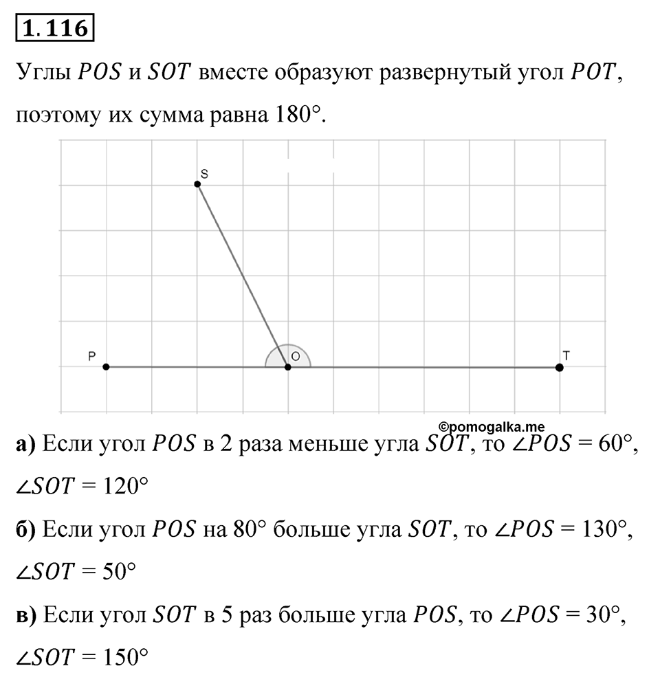 Номер 1.116 — решение 1