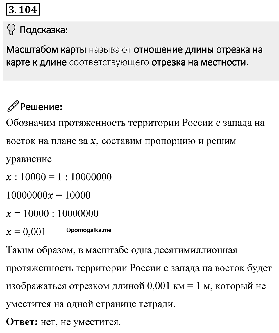 Номер 3.104 — решение 1