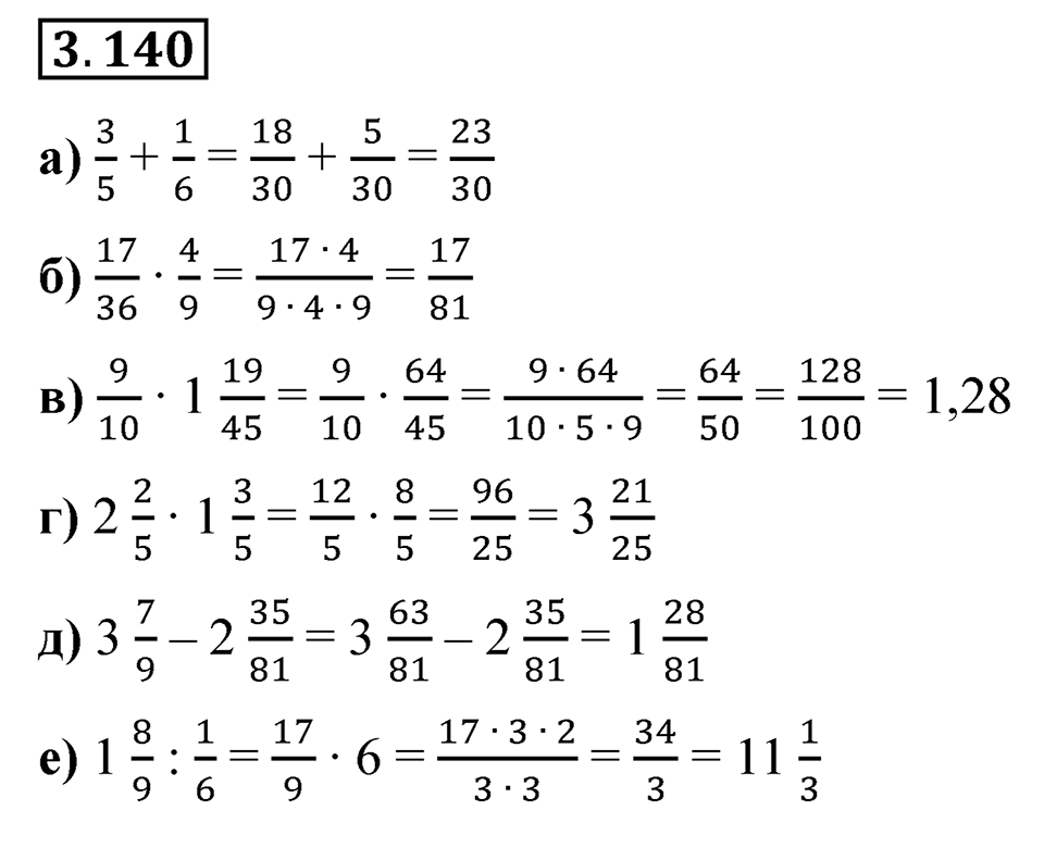 Номер 3.140 — решение 1