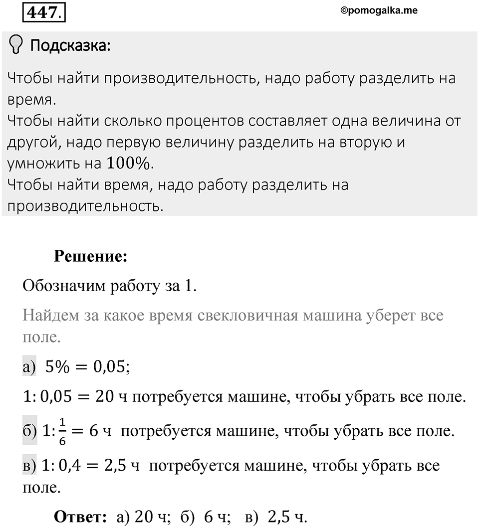 Часть 2. Рациональные числа. §8. Решение уравнений. Часть 2, номер №447 — решение 2