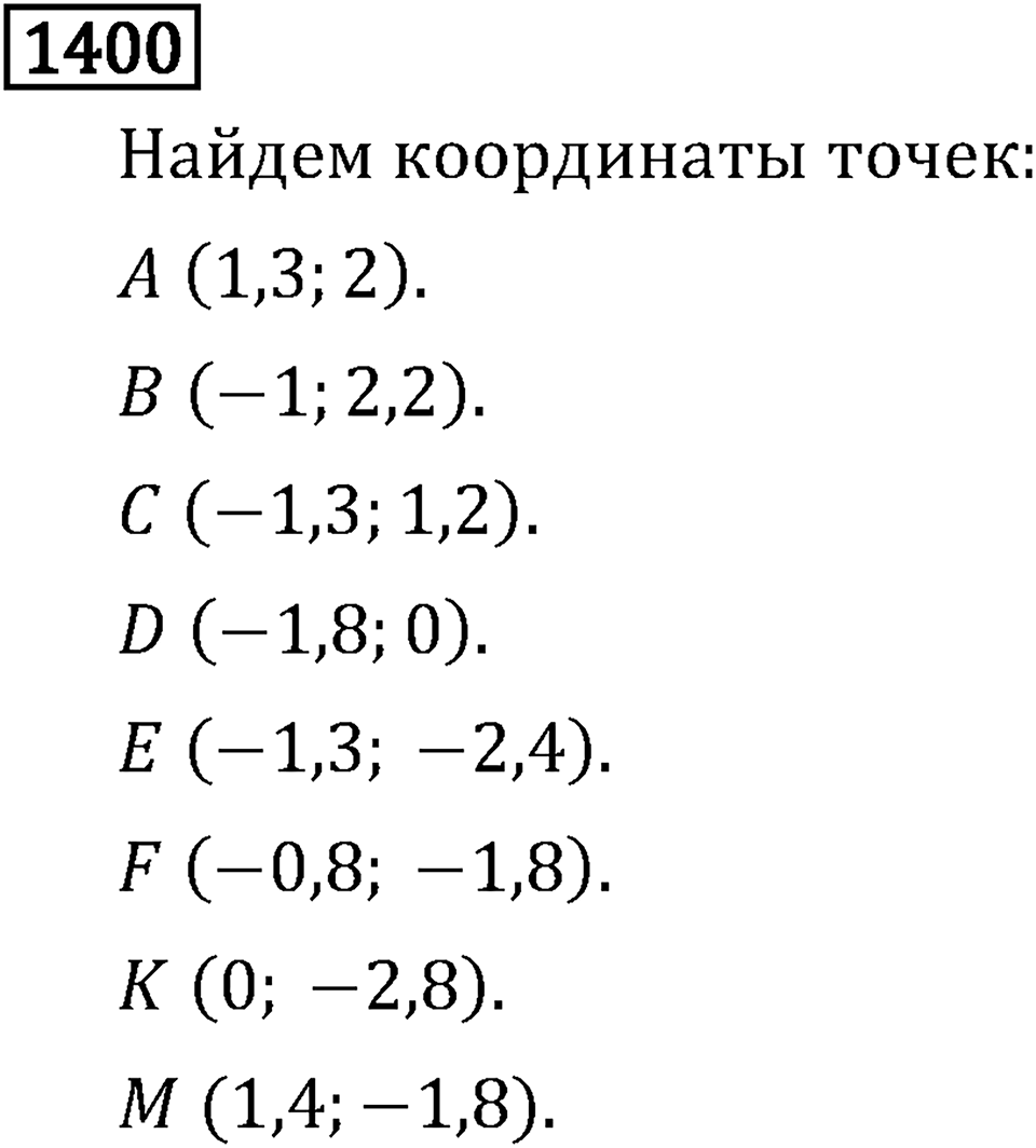 Часть 2. Рациональные числа. §9. Координаты на плоскости. Часть 2, номер №511 — решение 3