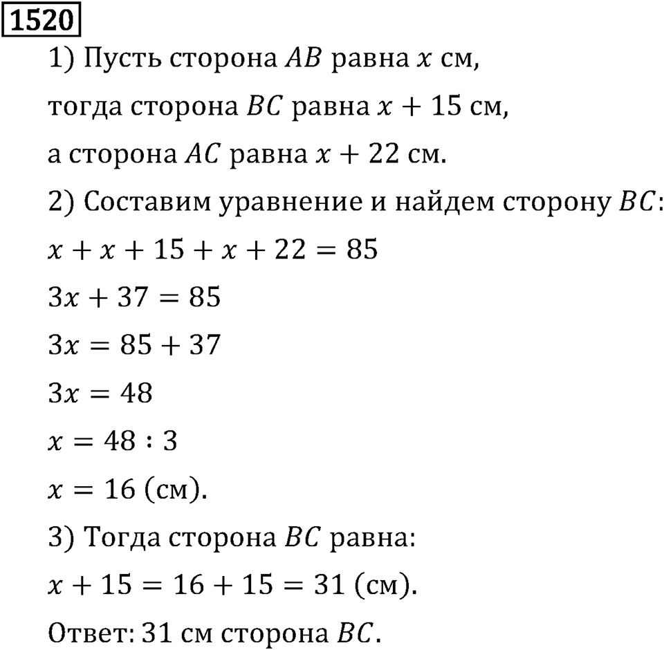 Рациональные числа. 9.48 Вопросы и задачи на повторение. Номер №1520 — решение 1