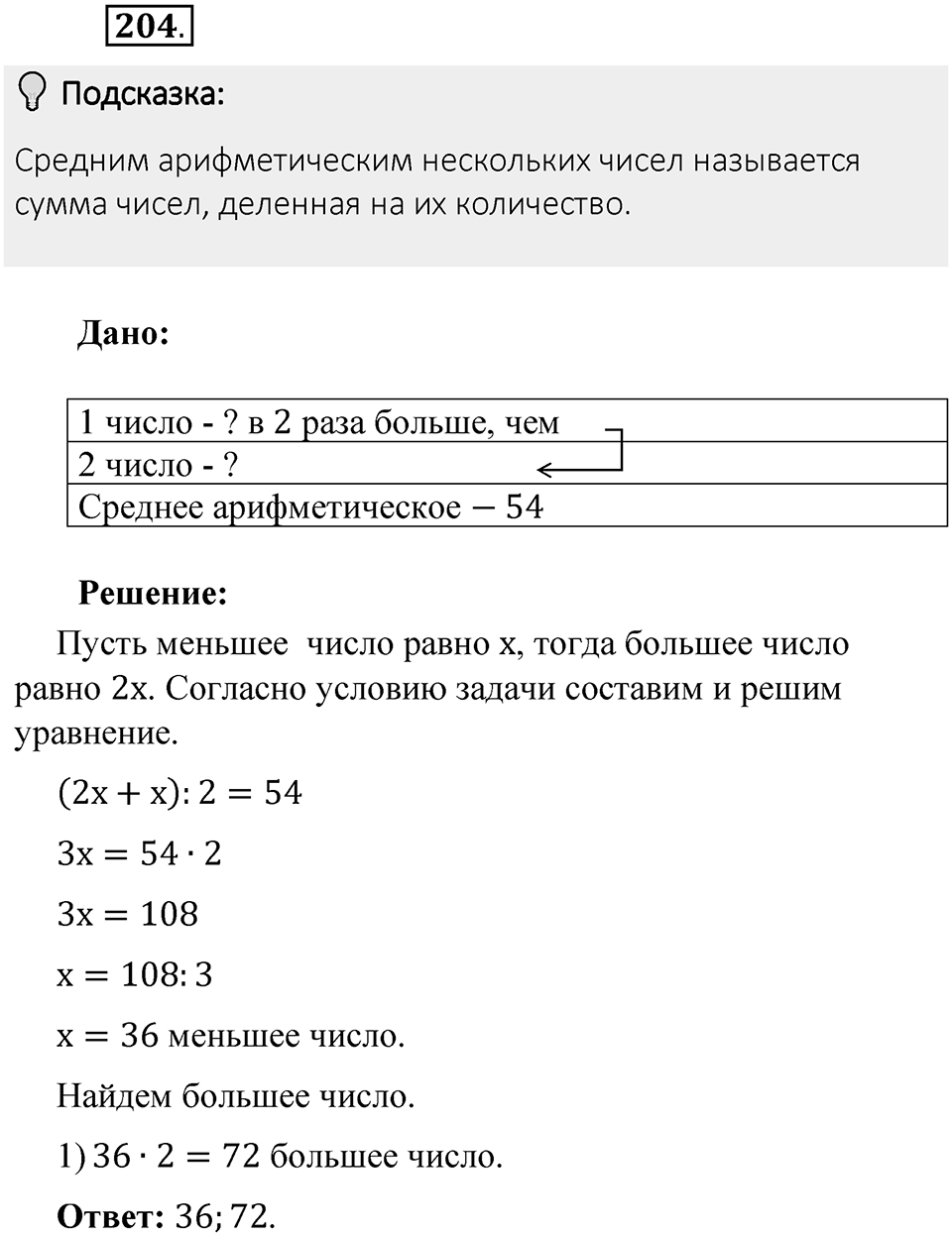 Часть 1. Обыкновенные дроби. §1. Делимость чисел. Часть 1, номер №204 — решение 2