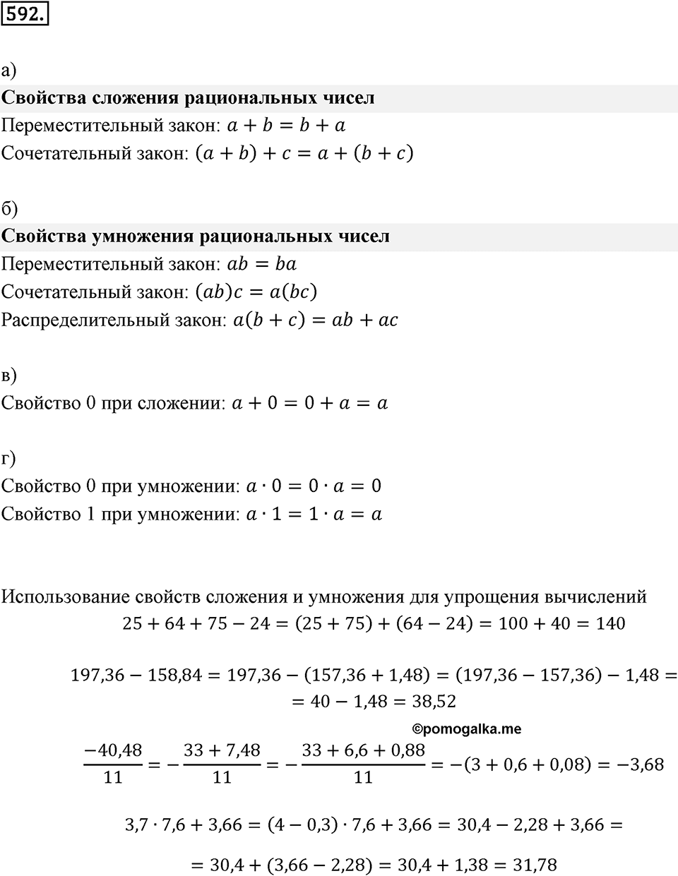 Часть 2. Рациональные числа. §9. Координаты на плоскости. Часть 2, номер №592 — решение 1