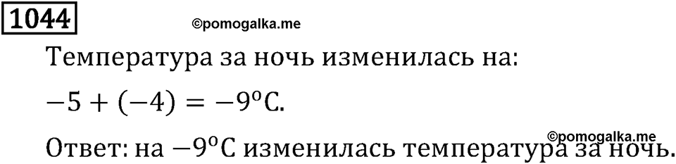 Рациональные числа. 6.32 Сложение отрицательных чисел. Номер №1044 — решение 1