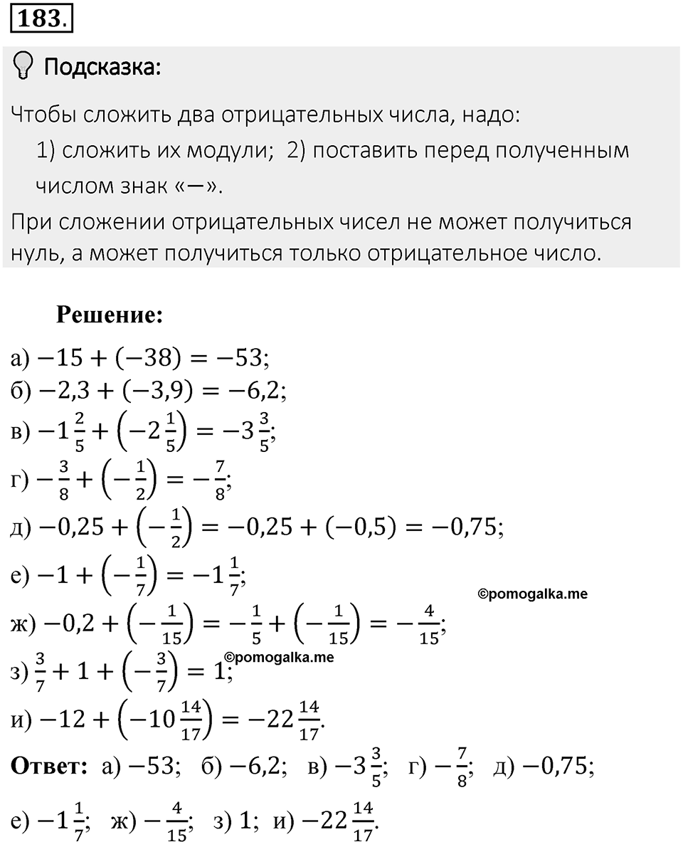 Часть 2. Рациональные числа. §6. Сложение и вычитание положительных и отрицательных чисел. Часть 2, номер №183 — решение 2