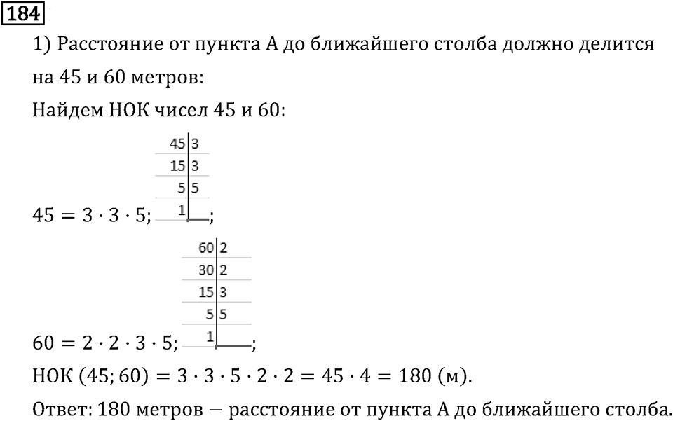 Часть 1. Обыкновенные дроби. §1. Делимость чисел. Часть 1, номер №188 — решение 3