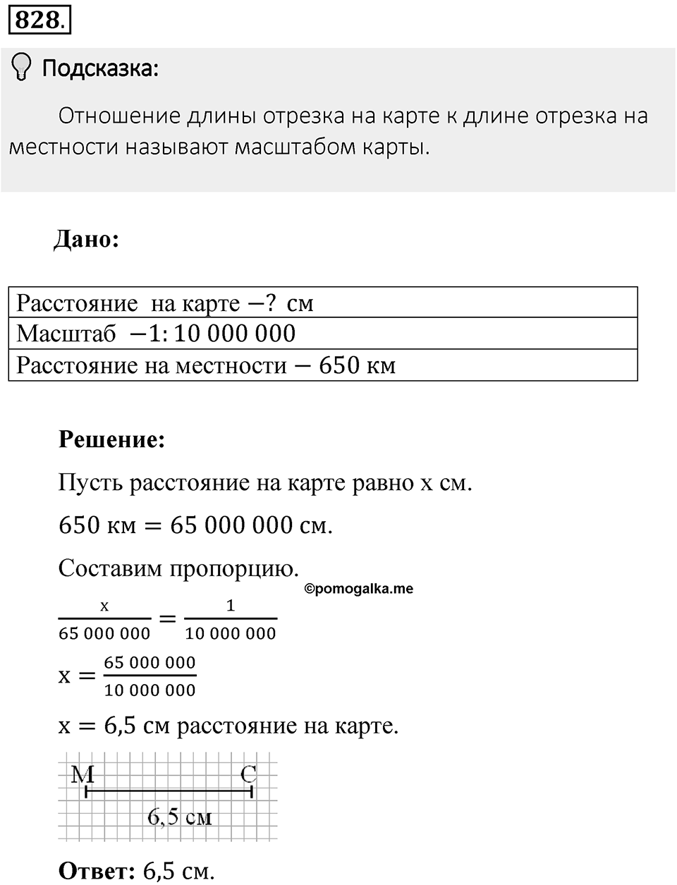 Часть 1. Обыкновенные дроби. §4. Отношения и пропорции. Часть 1, номер №828 — решение 2