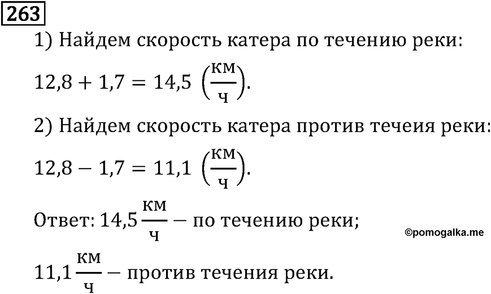 Обыкновенные дроби. 2.9 Сокращение дробей. Номер №263 — решение 1