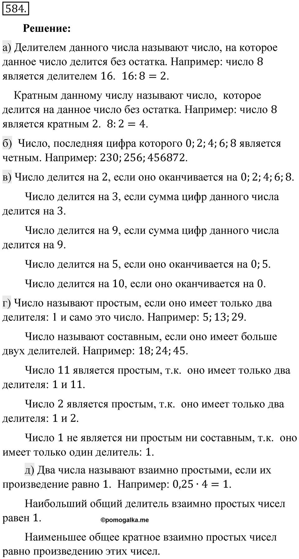 Часть 2. Рациональные числа. §9. Координаты на плоскости. Часть 2, номер №584 — решение 2