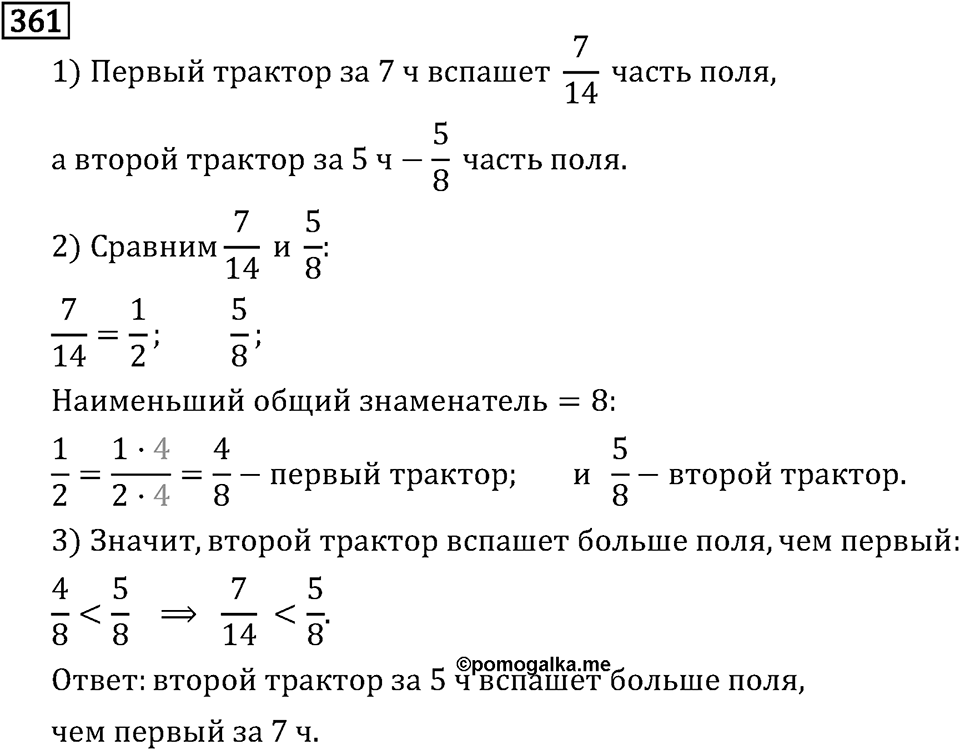 Часть 1. Обыкновенные дроби. §2. Сложение и вычитание дробей с разными знаменателями. Часть 1, номер №366 — решение 3