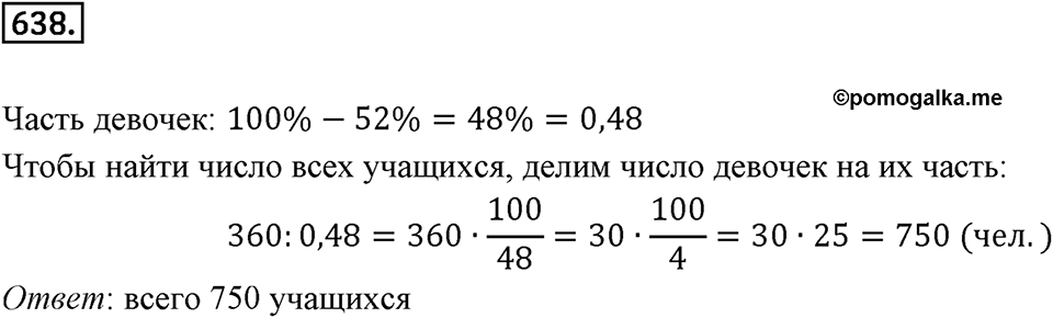 Часть 2. Рациональные числа. §9. Координаты на плоскости. Часть 2, номер №638 — решение 1