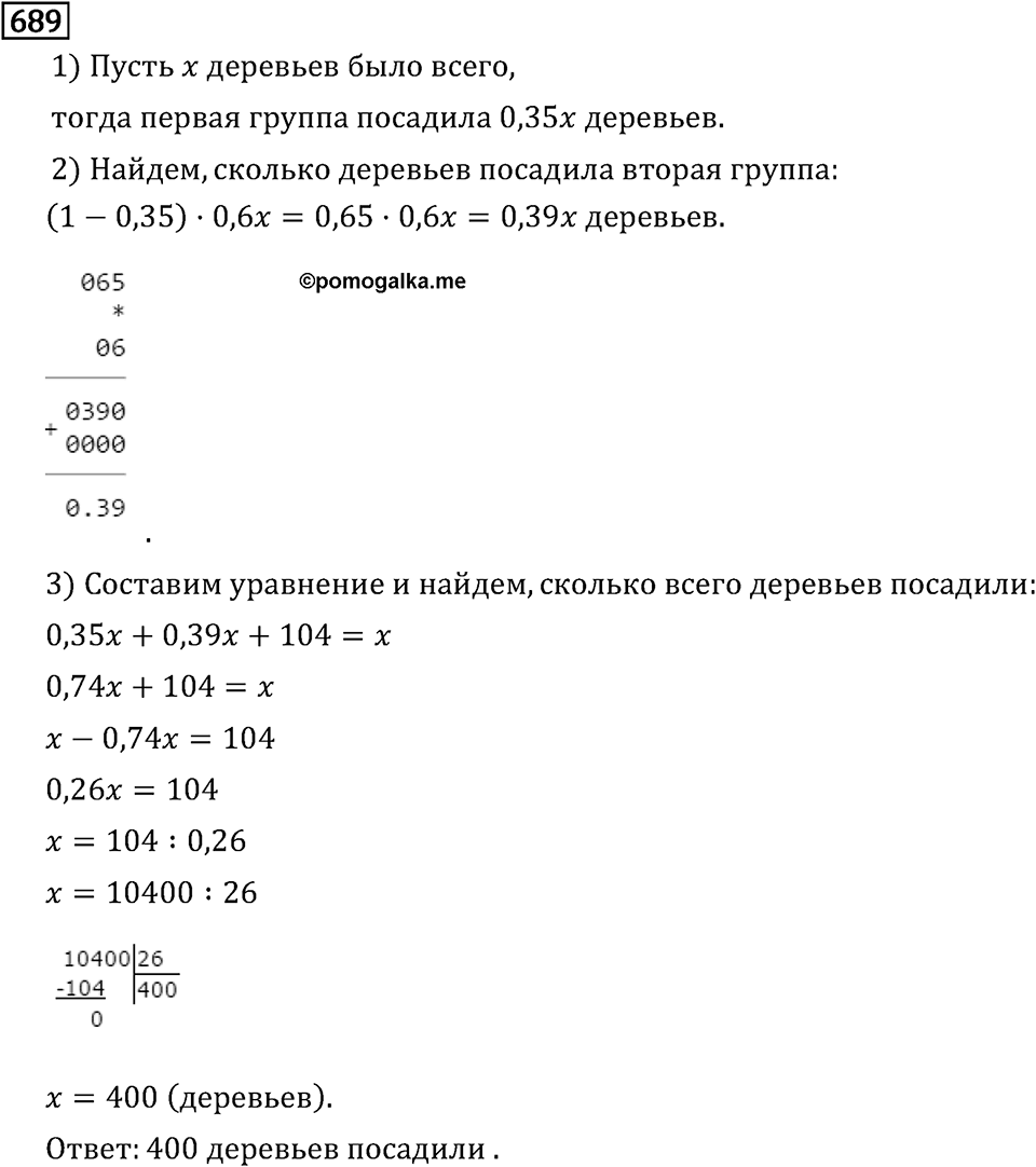 Обыкновенные дроби. 3.18 Нахождение числа по его дроби. Номер №689 — решение 1