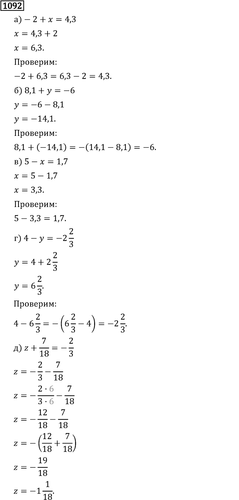 Рациональные числа. 6.34 Вычитание. Номер №1092 — решение 1