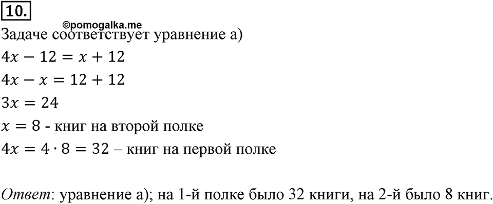 Часть 2. Рациональные числа. §8. Решение уравнений. Часть 2, страницы 105-106, тест №10 — решение 1