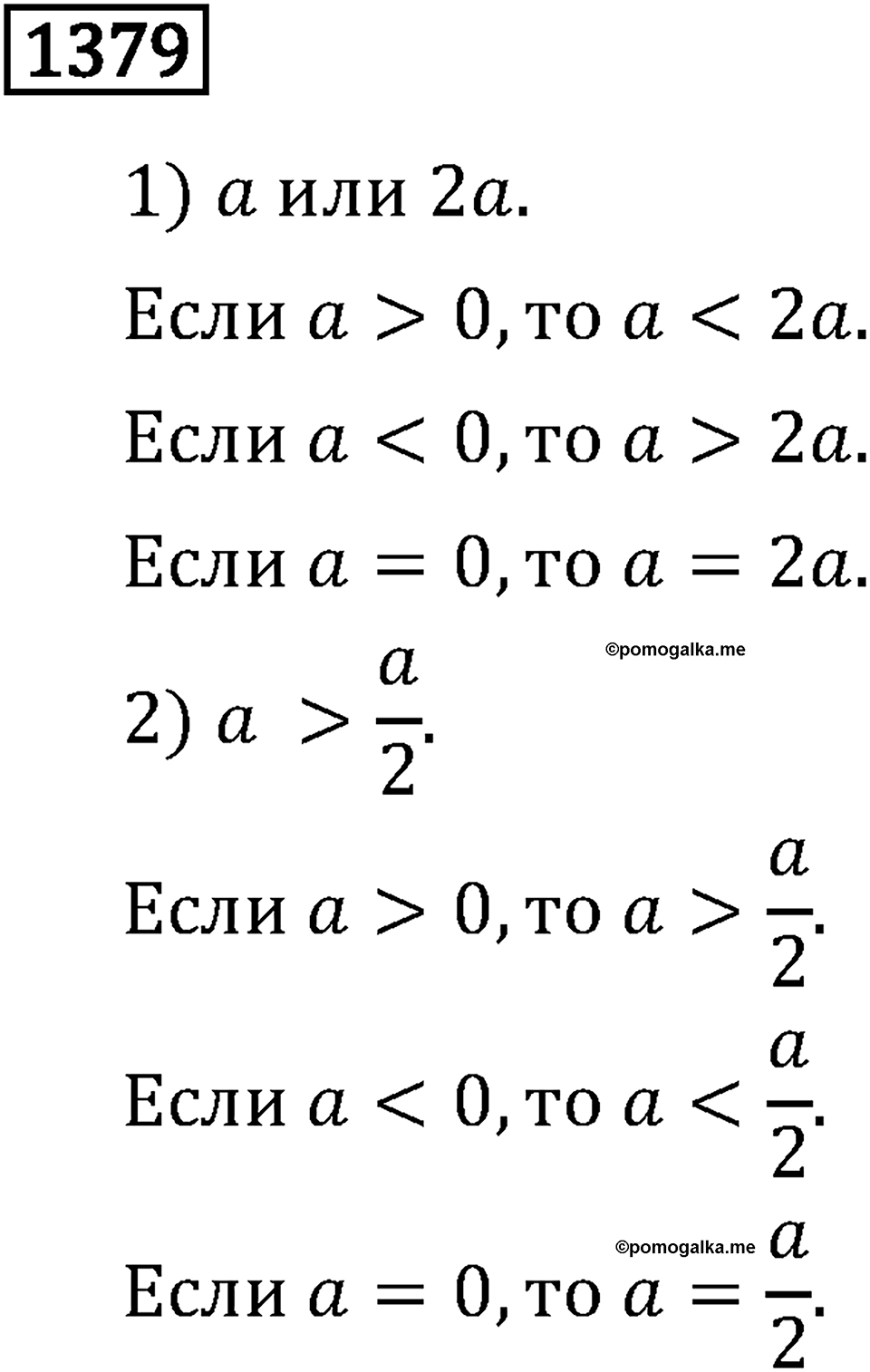 Рациональные числа. 9.44 Параллельные прямые. Номер №1379 — решение 1