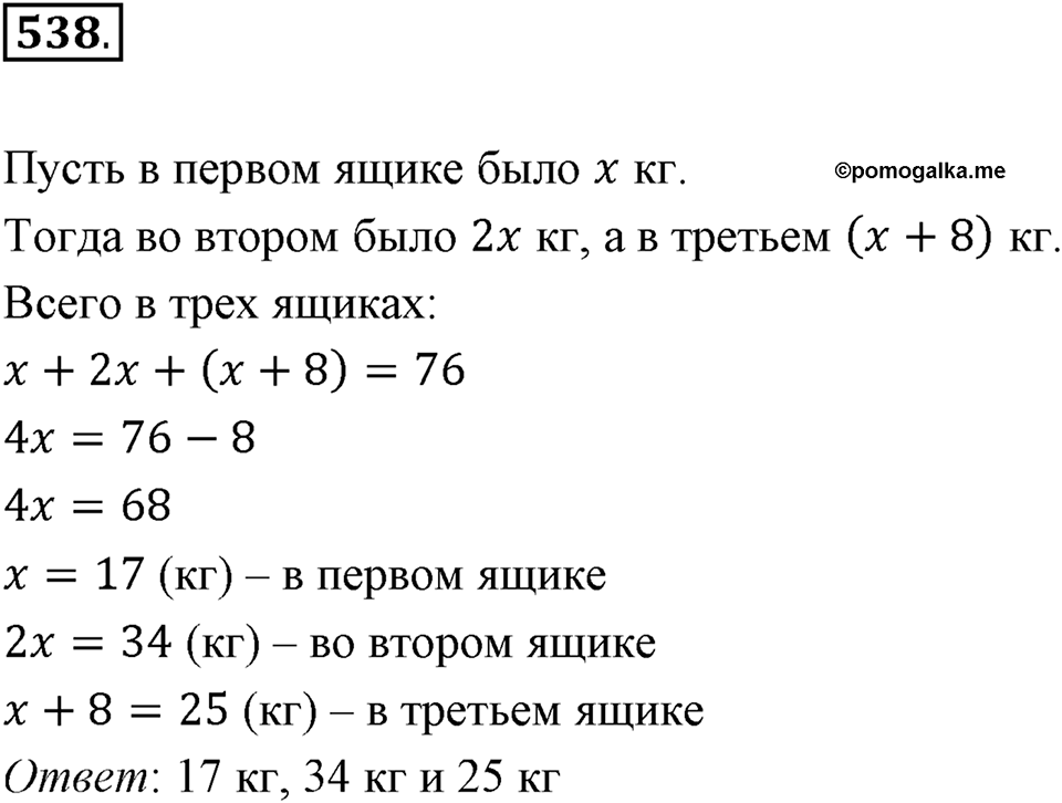 Часть 1. Обыкновенные дроби. §3. Умножение и деление обыкновенных дробей. Часть 1, номер №538 — решение 1