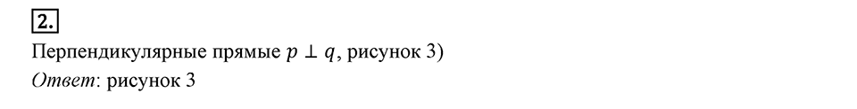 Часть 2. Рациональные числа. §9. Координаты на плоскости. Часть 2, страницы 135-136, тест №2 — решение 1