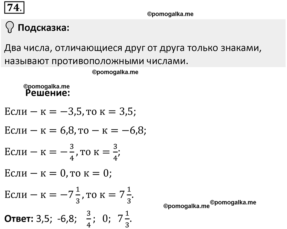 Часть 2. Рациональные числа. §5. Положительные и отрицательные числа. Часть 2, номер №74 — решение 2