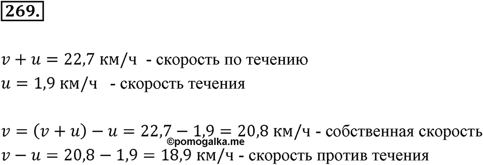 Часть 1. Обыкновенные дроби. §2. Сложение и вычитание дробей с разными знаменателями. Часть 1, номер №269 — решение 1