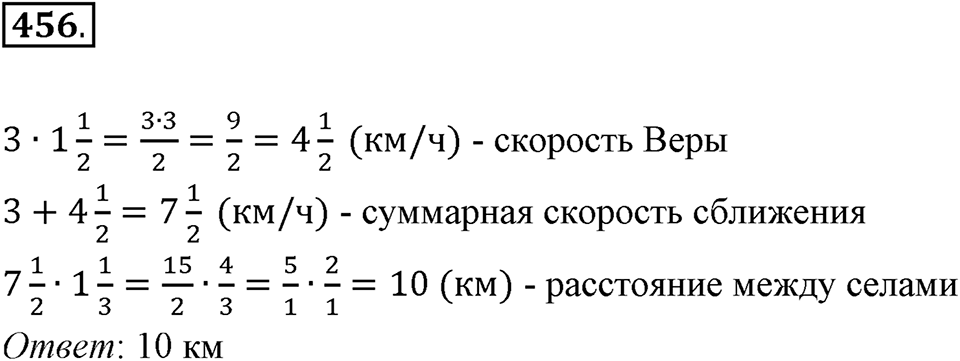 Часть 1. Обыкновенные дроби. §3. Умножение и деление обыкновенных дробей. Часть 1, номер №456 — решение 1