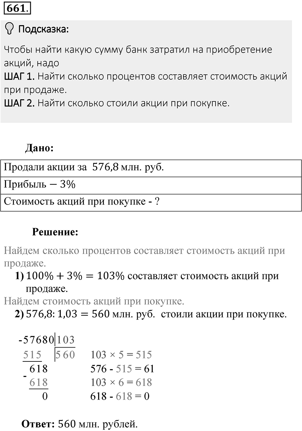 Часть 1. Обыкновенные дроби. §3. Умножение и деление обыкновенных дробей. Часть 1, номер №661 — решение 2