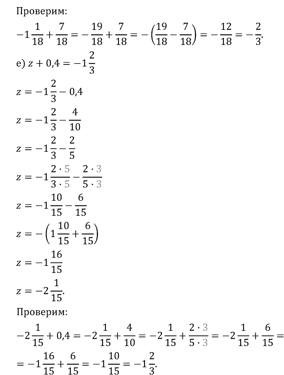 Рациональные числа. 6.34 Вычитание. Номер №1092 — решение 2