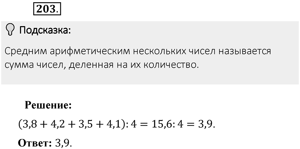 Часть 1. Обыкновенные дроби. §1. Делимость чисел. Часть 1, номер №203 — решение 2
