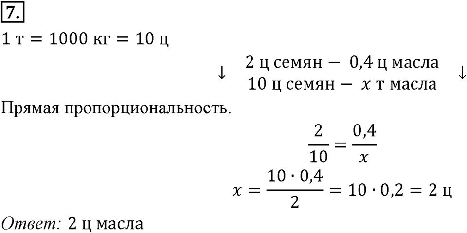 Часть 1. Обыкновенные дроби. §4. Отношения и пропорции. Часть 1, страница 161, тест №7 — решение 1