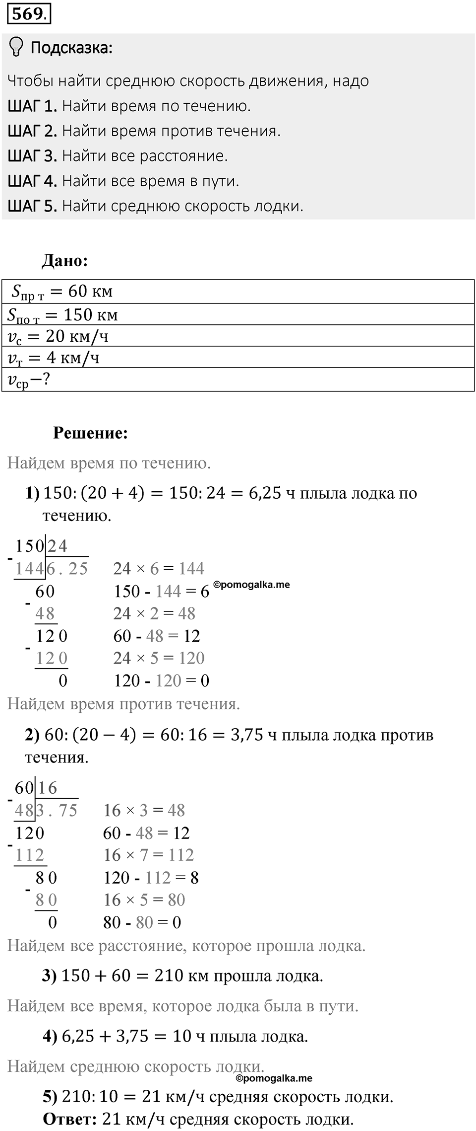 Часть 2. Рациональные числа. §9. Координаты на плоскости. Часть 2, номер №569 — решение 2