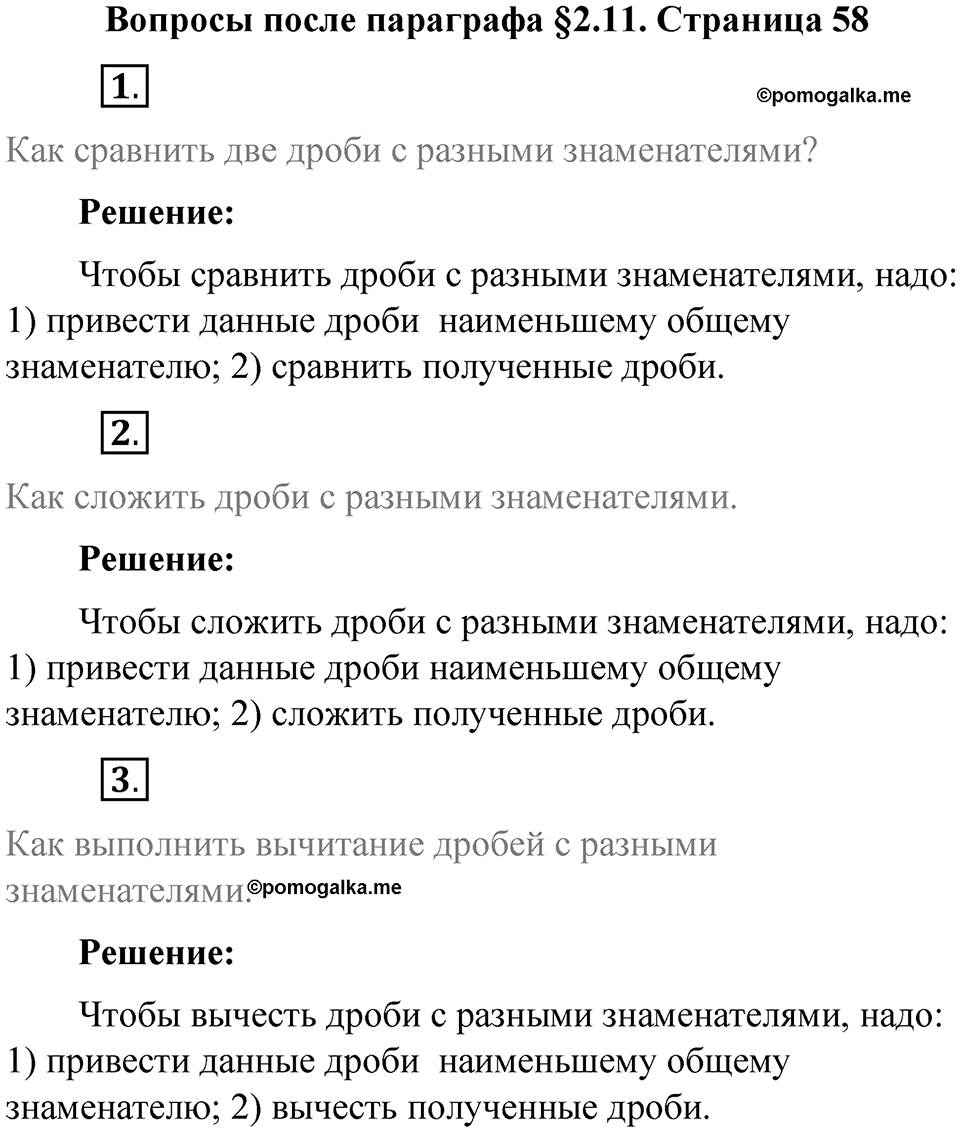 Часть 1, страница 58 Вопросы к параграфу §2.11 — решение 1