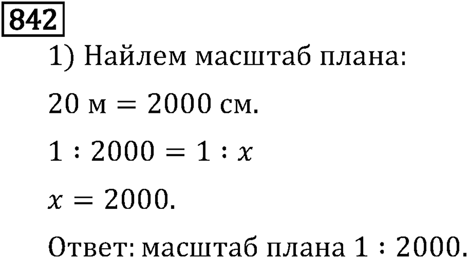 Обыкновенные дроби. 4.23 Масштаб. Номер №842 — решение 1