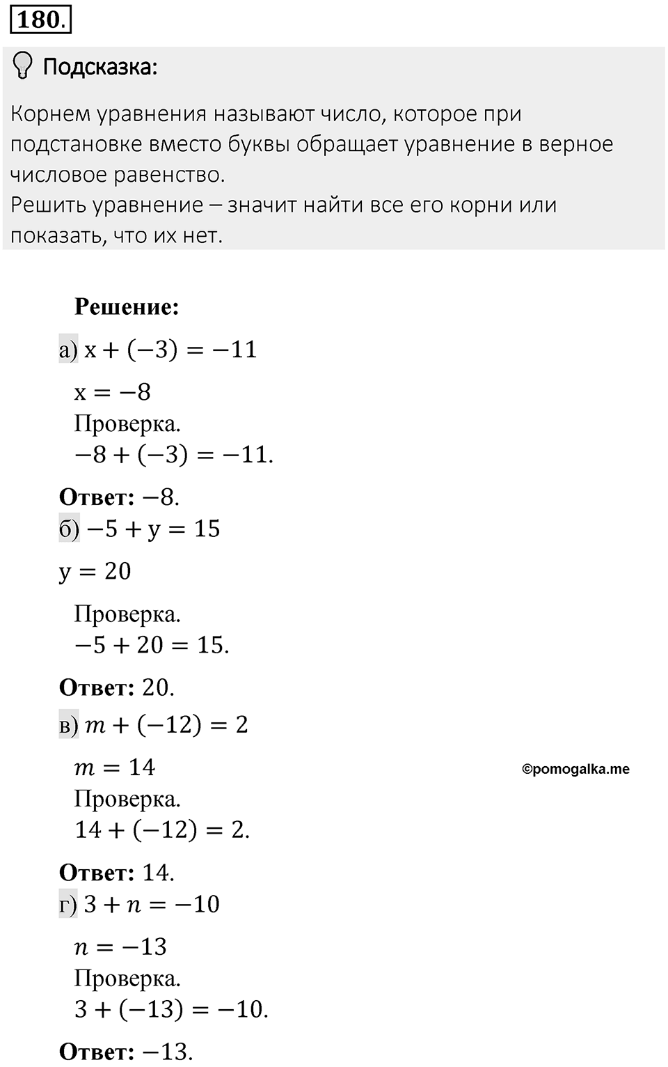 Часть 2. Рациональные числа. §6. Сложение и вычитание положительных и отрицательных чисел. Часть 2, номер №180 — решение 2