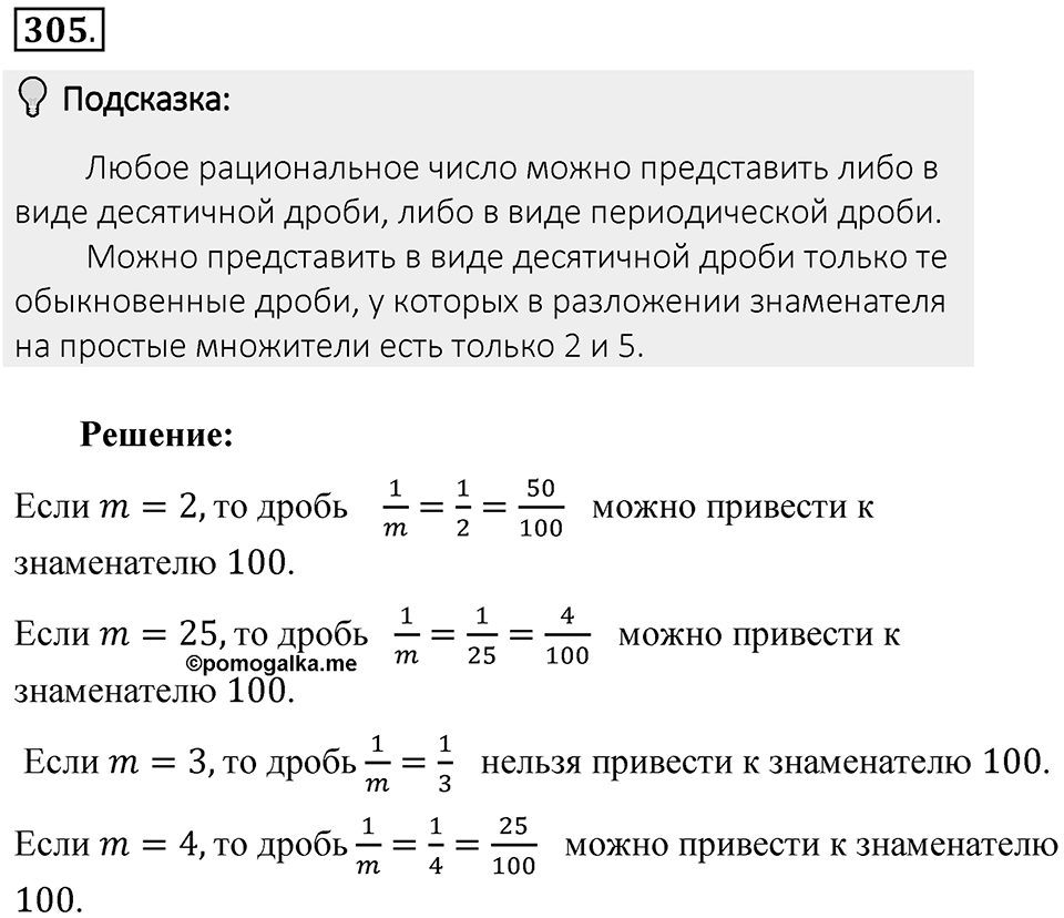 Часть 2. Рациональные числа. §7. Умножение и деление положительных и отрицательных чисел. Часть 2, номер №305 — решение 2